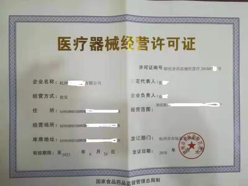 醫療器械經營許可.jpg 醫療器械經營許可.jpg