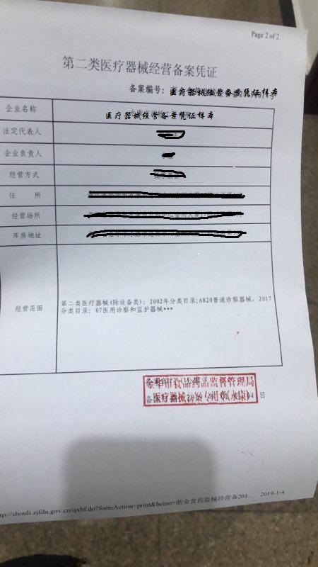 醫療器械經營備案.jpg 醫療器械經營備案.jpg