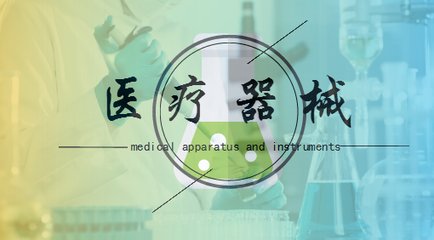 醫療器械經營許可.jpg 醫療器械經營許可.jpg